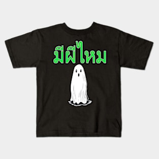 Mee Pee Mai - Is There A Ghost? in Thai Kids T-Shirt